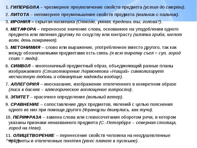 Как называется чрезмерное преувеличение свойств изображения предмета