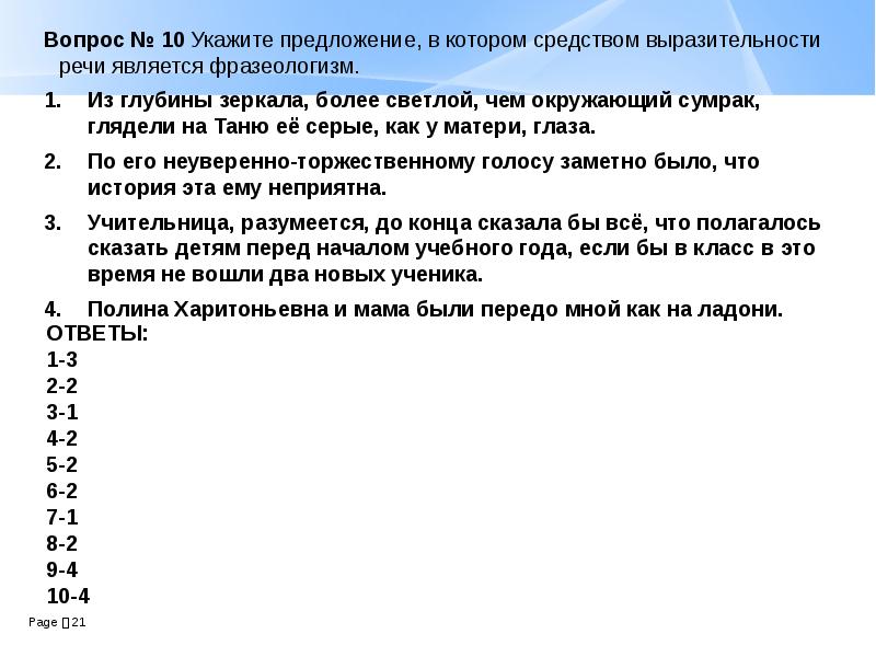 Анализ средств выразительности речи является фразеологизм