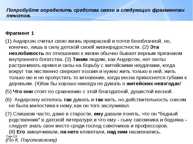 Андерсен считал свою жизнь прекрасной