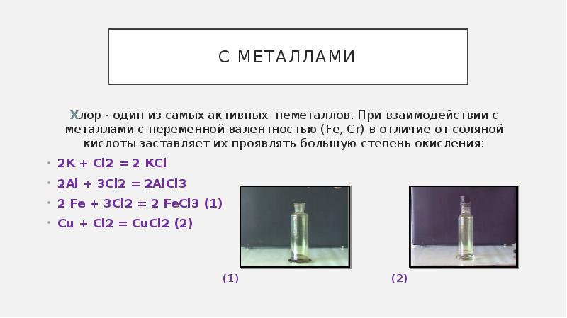 Хлор 9 класс химия презентация