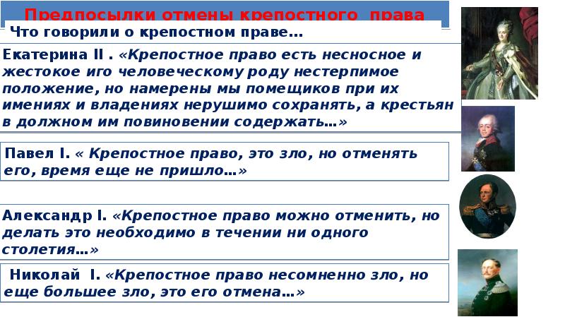 Предпосылки отмены крепостного права Предпосылки отмены крепостного права