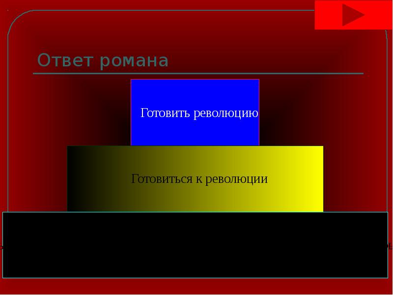 Ответь роману. Романе отвечает.