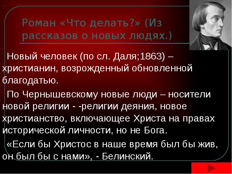 Создал новых людей. Новые люди в романе что делать. Новые люди что делать Чернышевский. Новые люди кратко. Новые люди в романе Чернышевского.