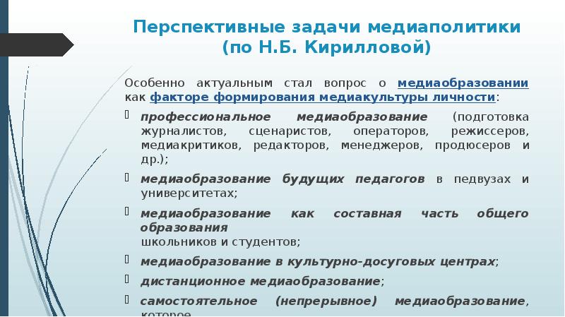 Медиакультура современного общества презентация