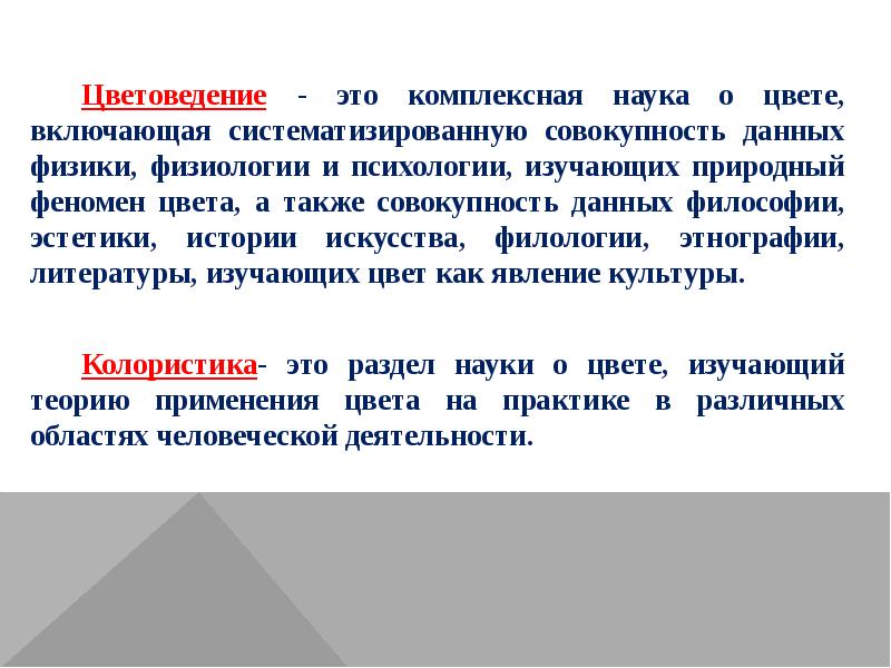 Также совокупность. Комплексная наука это. Наука о цвете включающая раздел знаний о цветовой культуре.