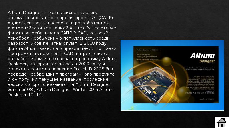 Презентация altium designer