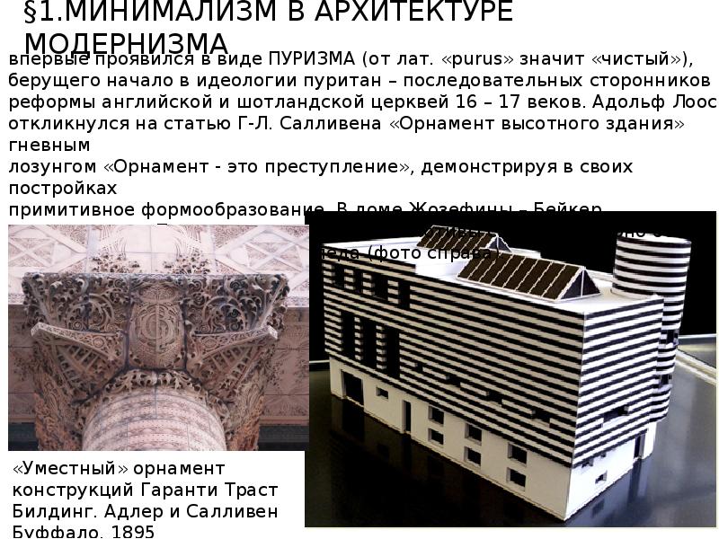 Искусство модернизма презентация