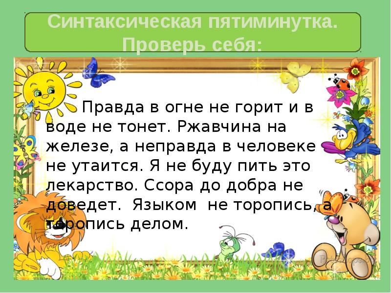 Загадка в огне не тонет. Правда в огне не горит и в воде не тонет. Объяснение пословицы ржа в железе а неправда в человеке не утаится. Пословица правда в огне не горит и в воде не тонет. Смысл пословицы ржа в железе а неправда в человеке не утаится.