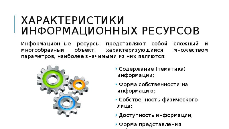 Ресурсы сети интернет презентация