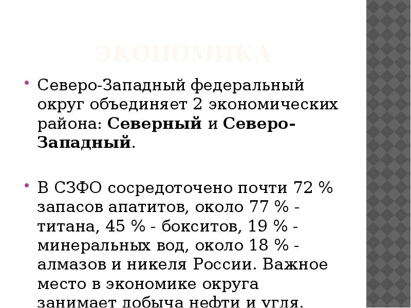 границы северо западного экономического района россии. северо-западный экономический район основные центры района. северо-западный экономический район в 4к области. экономика северо западного. отрасли хозяйства северо западного экономического района.