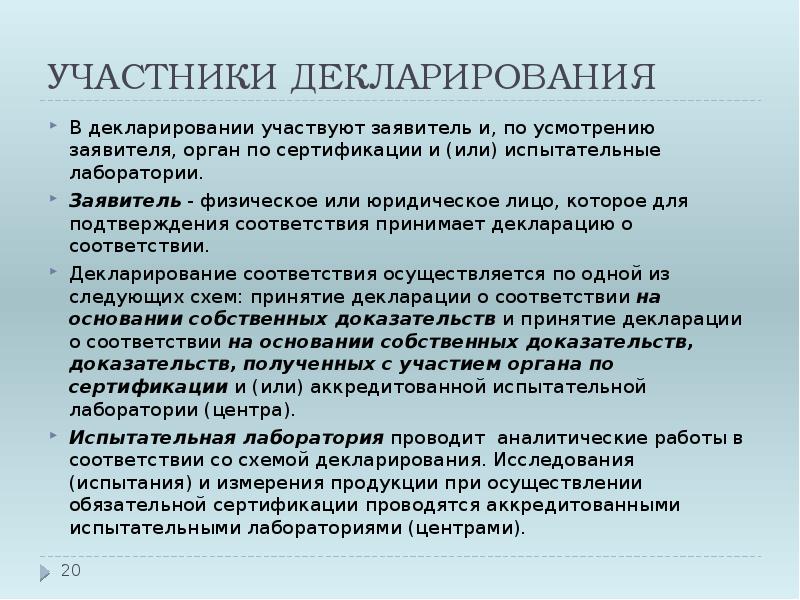 Участники декларирования