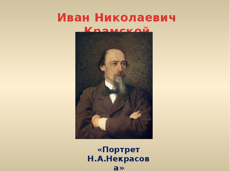 Искусство второй половины 19 века презентация