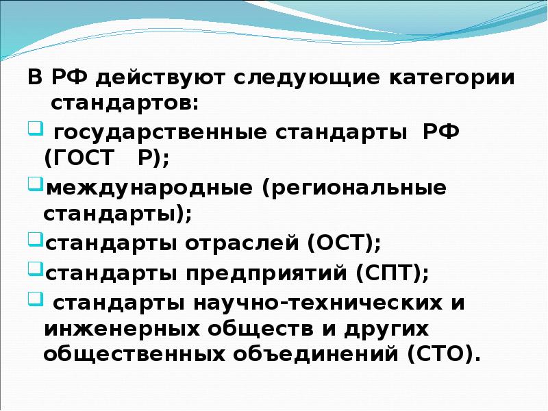 Категории стандартов. Категория стандарта ГОСТ. Категории стандартов в РФ. Стандарты отраслей (ОСТ) – это. ОСТ категории стандартов.