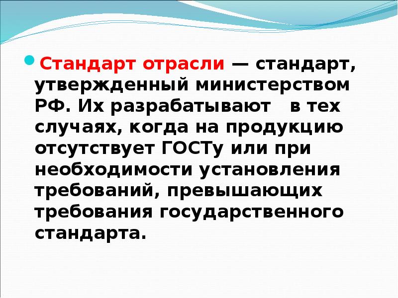 Стандарт это. Стандарты отраслей. Стандарты отраслей (ОСТ) – это. Стандарт. Стандарты отраслей примеры.