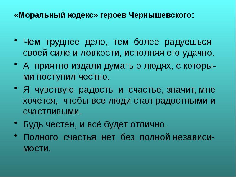 Роман что делать презентация 10 класс