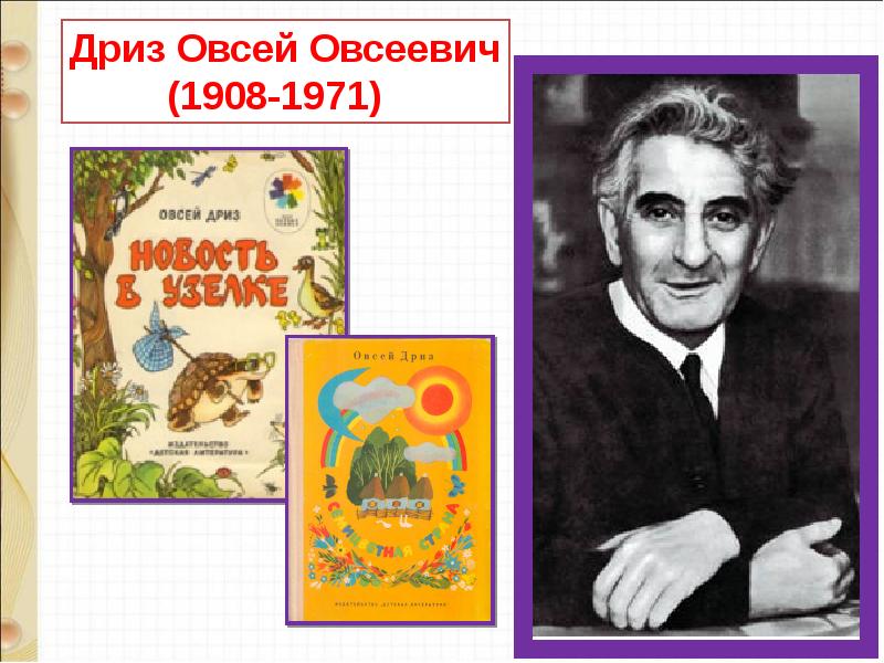 К чуковский федотка о дриз привет 1 класс презентация