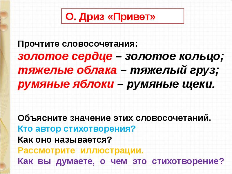 К чуковский федотка о дриз привет презентация