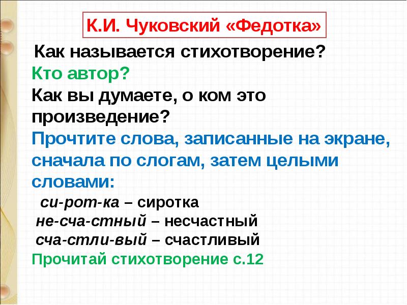 К чуковский федотка о дриз привет 1 класс презентация