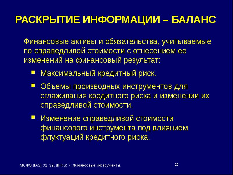 Мсфо 32. МСФО 39 презентация. МСФО 39. IAS 39 Financial Assets.