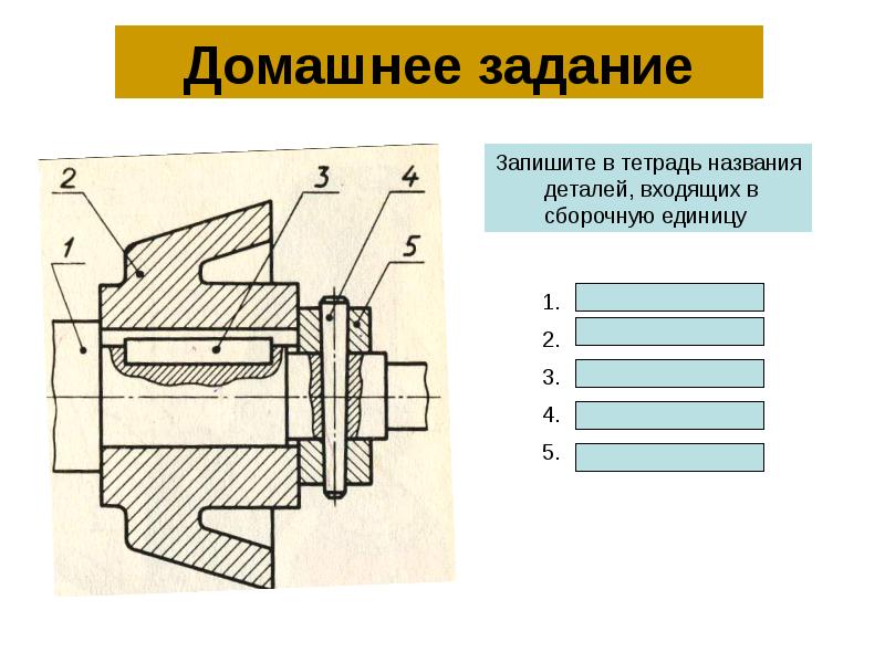 Штифтовое соединение чертеж с размерами 9 класс