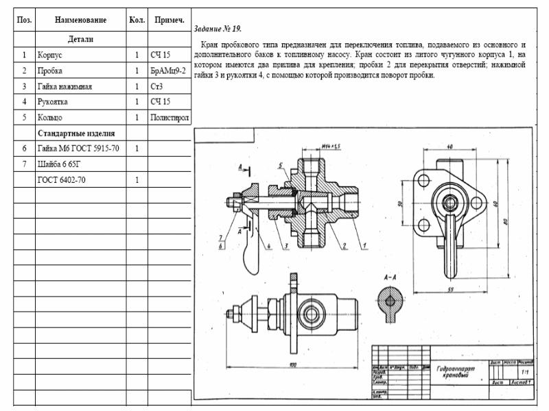 Как составлять спецификацию на сборочный чертеж
