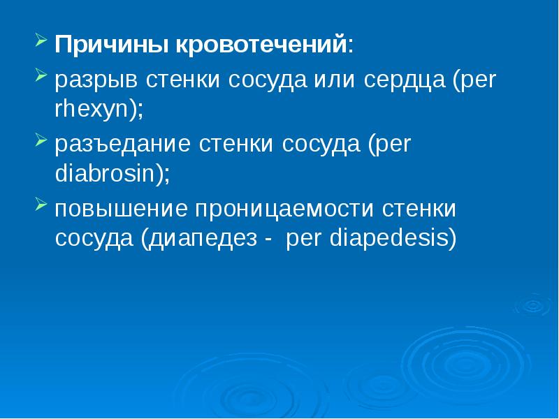 Фактор повреждения сосудистой стенки