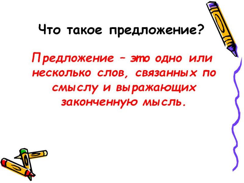 Составление текста из предложений с нарушенным порядком повествования 2 класс презентация