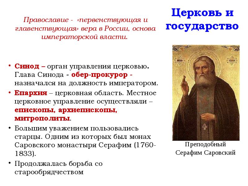 Управление церковью. Церковное управление. Орган управления Церковью. Православие должность руководителя церкви. Глава системы церковного управления.