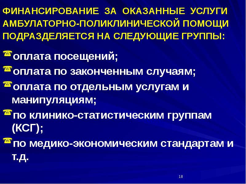 Финансирование материальных ресурсов. Материальные и финансовые ресурсы здравоохранения включают в себя. Информация о трудовых и материальных ресурсах для банка.