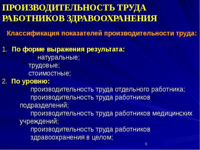 Основные задачи организации труда. Способы снижения затрат производства. Рациональное использование материальных и трудовых ресурсов. Эффективность в здравоохранении факторы. Оценка эффективности в здравоохранении.