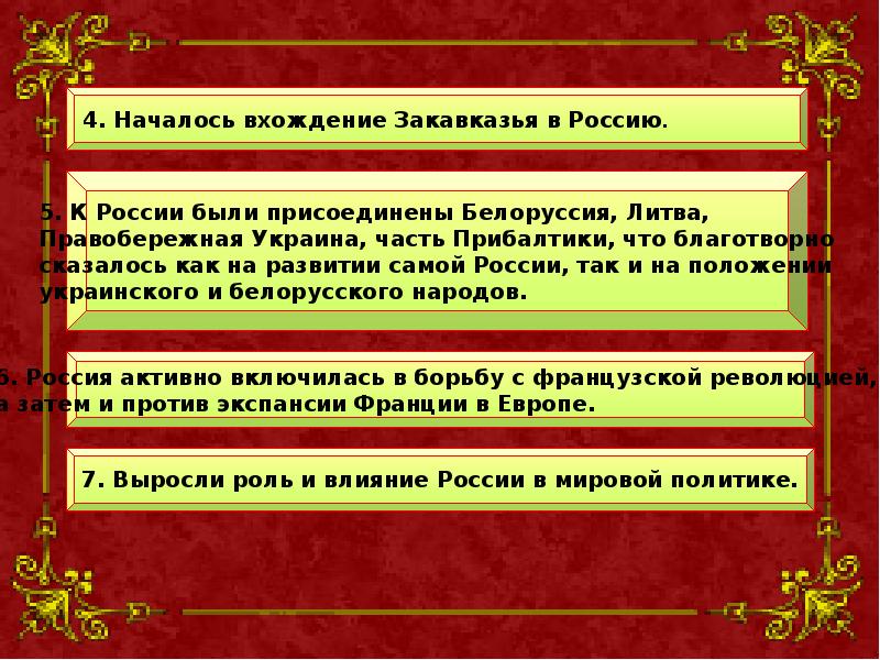 История 8 класс внешняя политика екатерины 2 презентация