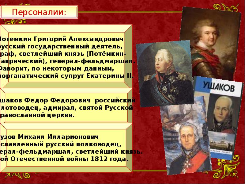 братья орловы фавориты екатерины. роль фаворитов екатерины 2 во внешней политике. фаворитизм в эпоху екатерины ii. фавориты екатерины 2 презентация. внешняя политика россии в эпоху екатерины 2.