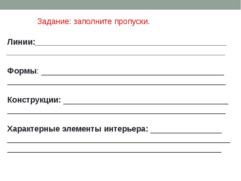 Что такое форма линии