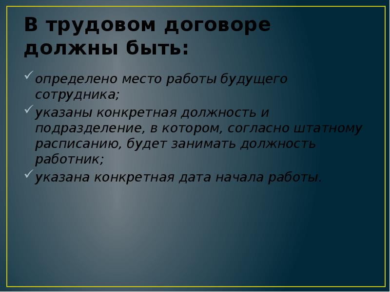 Защита трудовых прав работников презентация