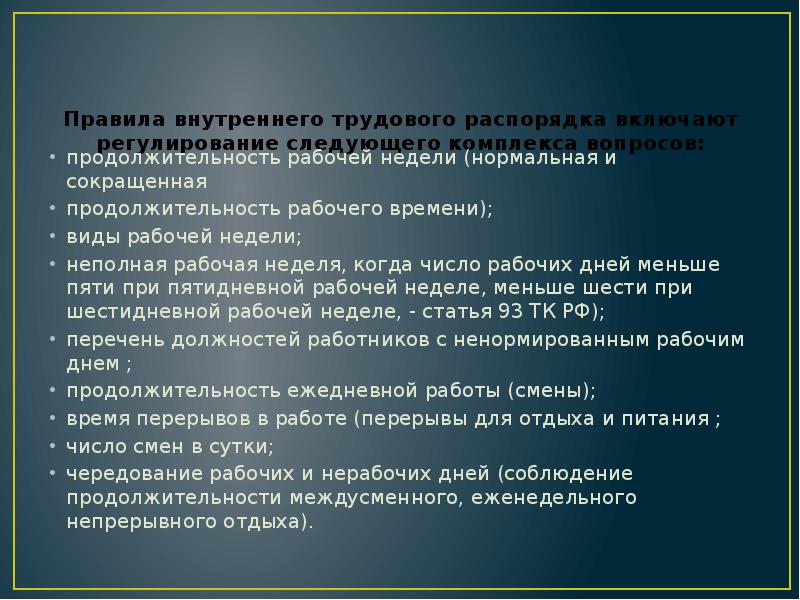 Правила внутреннего распорядка салона красоты образец