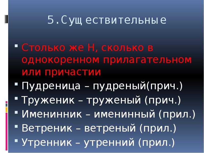 Ветряными как пишется нн. Ветреный это Причастие или прилагательное. Ветреный день Причастие или прилагательное. Кованый прил или прич. Прокипяченная вода прич или прил.