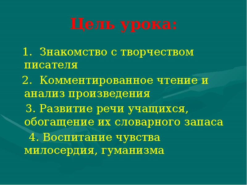 Благородная жизненная цель аргумент