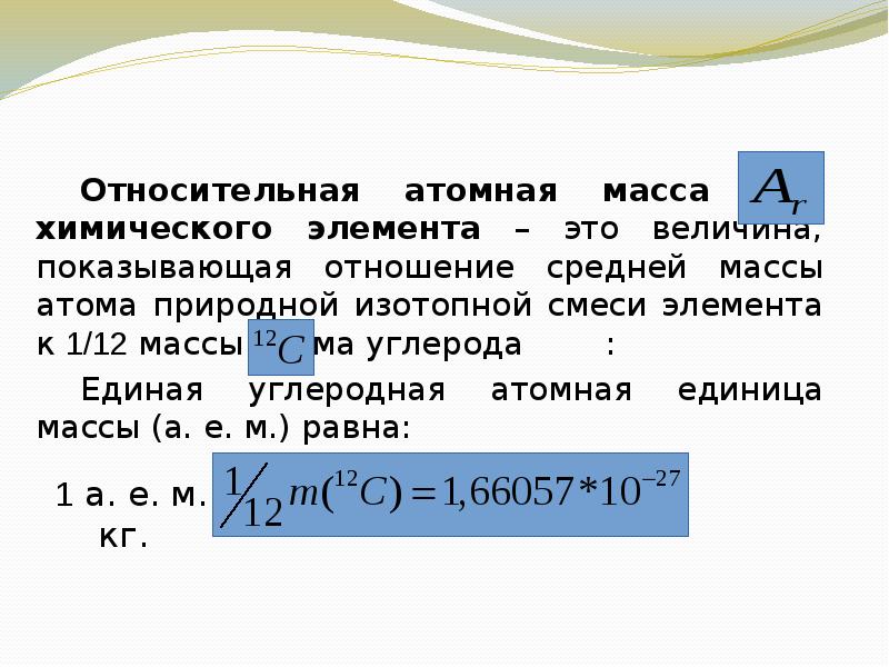 Определить относительные атомные массы элементов