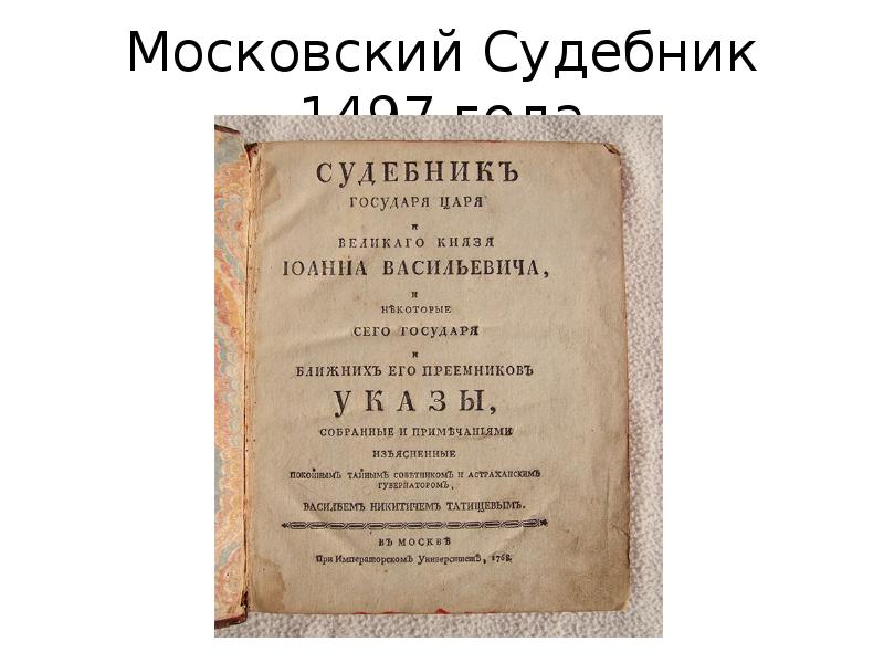 Судебник 1497 смертная казнь