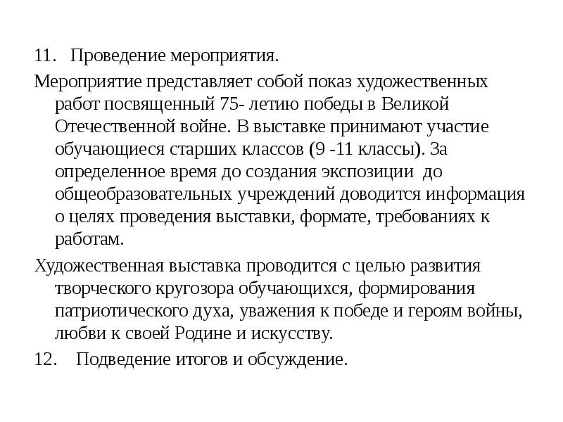 Мероприятие представляет собой. На мероприятии или на мероприятие как правильно.