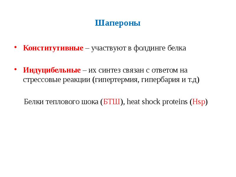 Фолдинг белка презентация