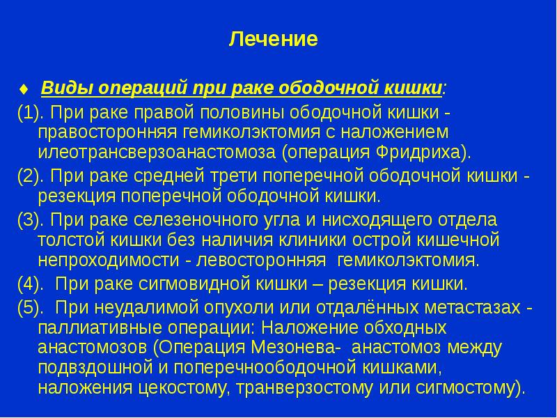 Рак ободочной кишки презентация