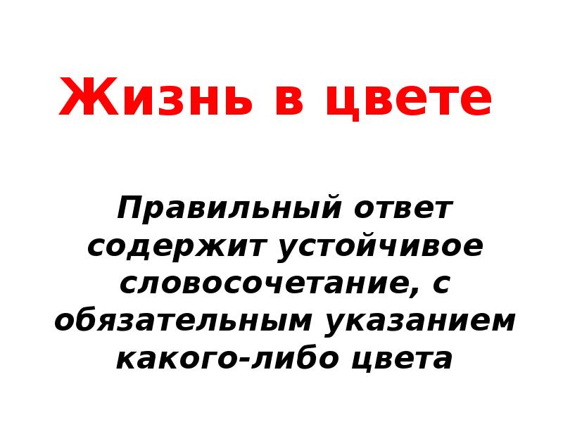 Интеллектуальная викторина 2 класс презентация