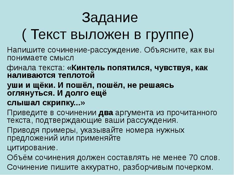 Сочинение рассуждение 9.2. 