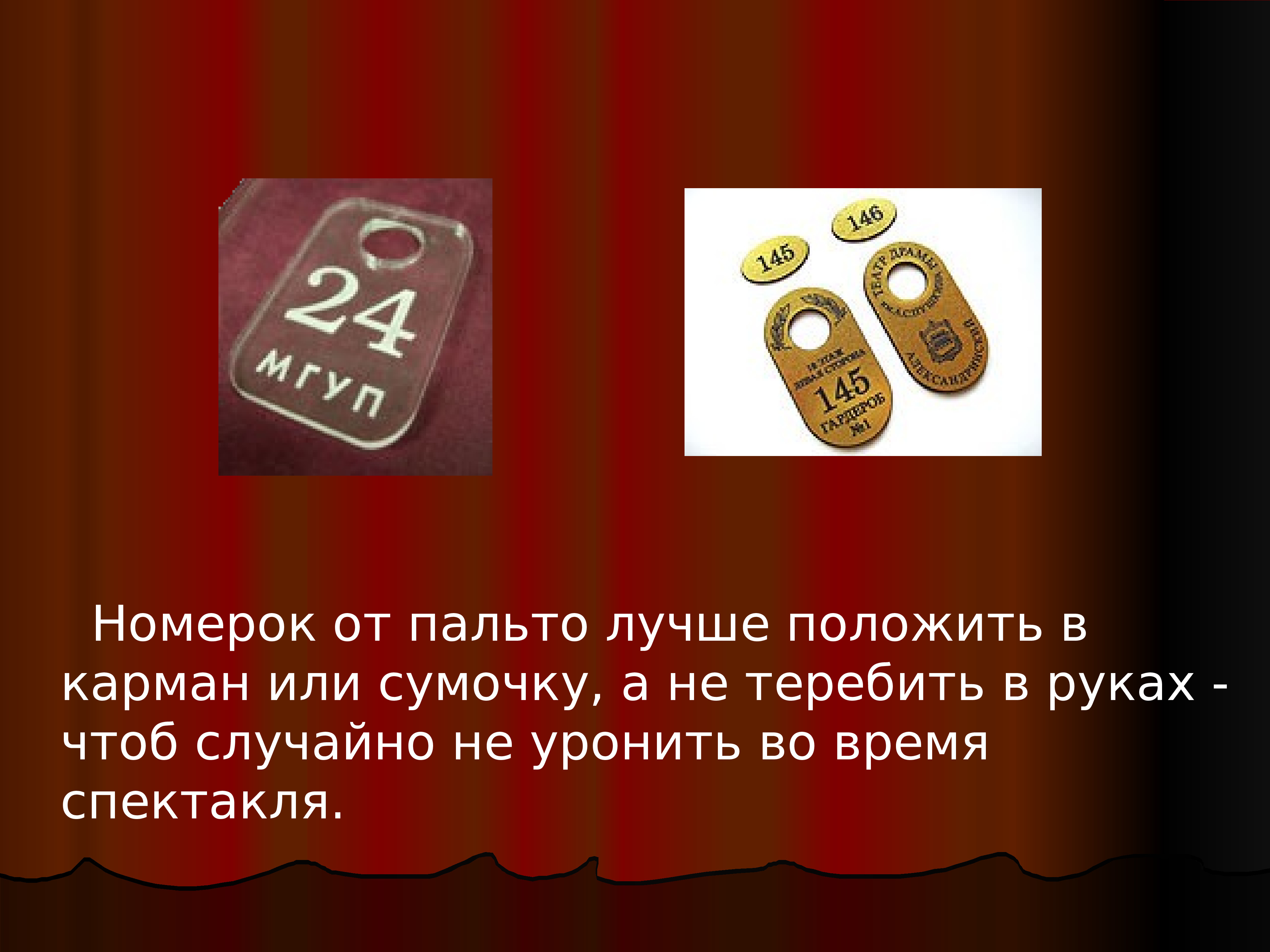 Хорошо положу. Правила поведения в театре. Правила поведения в театре презентация. Правила поведения в театре можно. Что можно брать в театр.