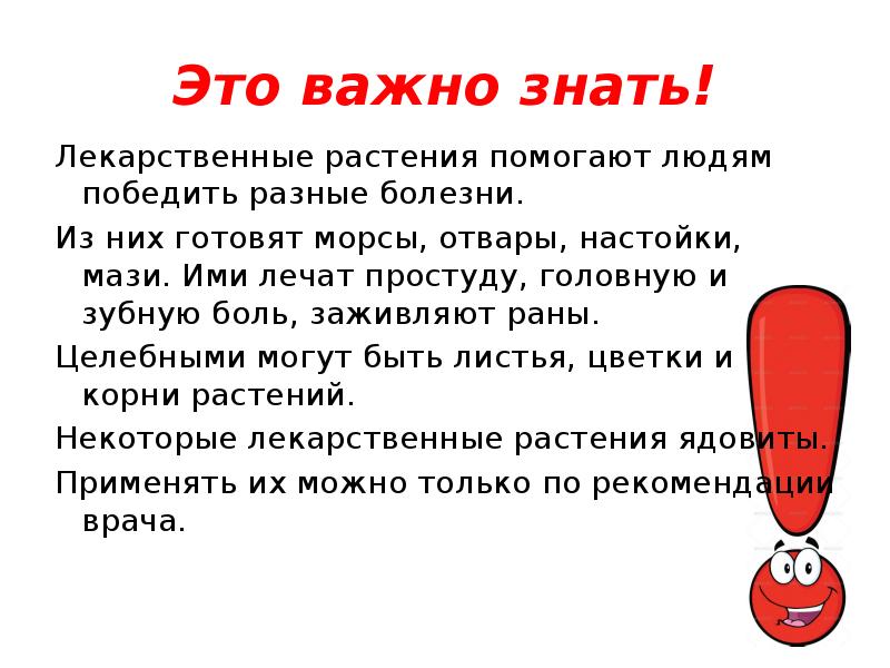 Важно знать картинка