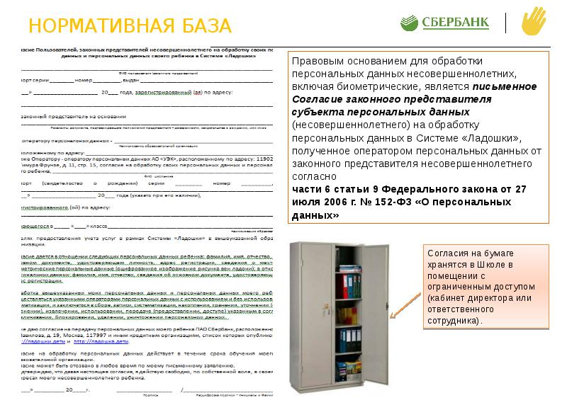 Согласие пользователей законных представителей несовершеннолетних на обработку ладошки образец