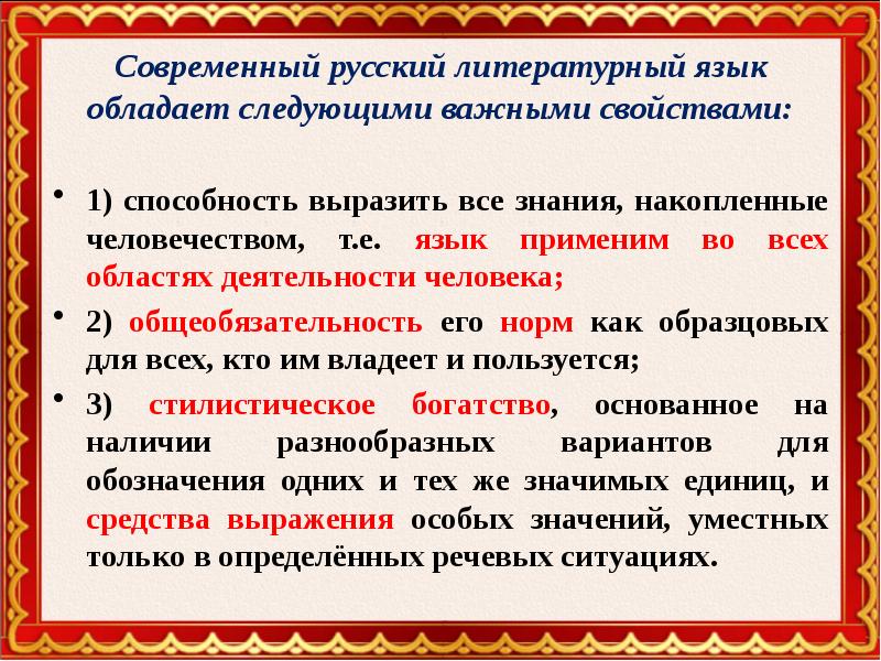 В современном русском литературном языке есть. Современный русский литературный язык. Понятие современный русский литературный язык. Современный русский литературный язык определение. Русский литератутурны йязык.