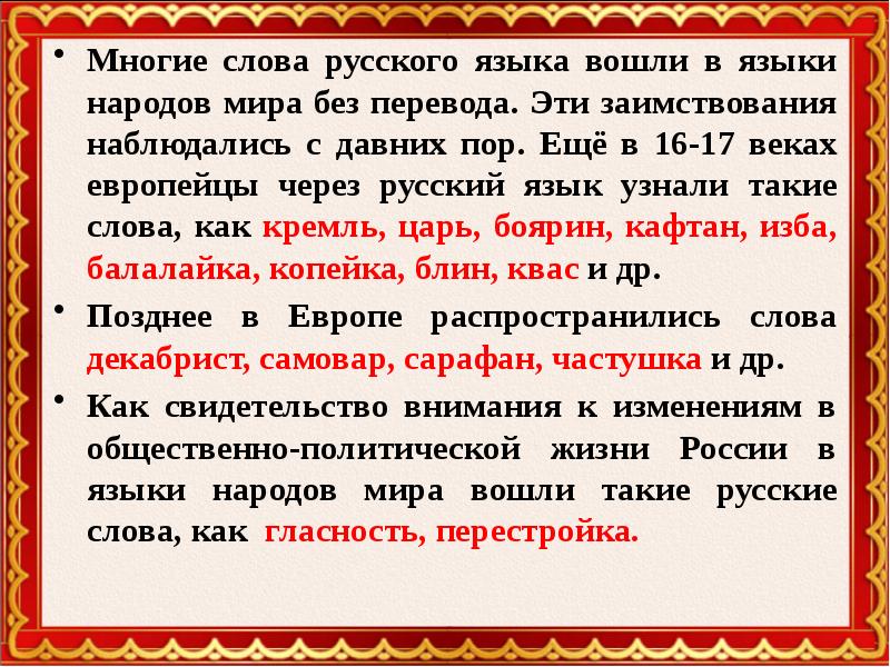 Проект по родному языку 4 класс русские слова в языках других народов