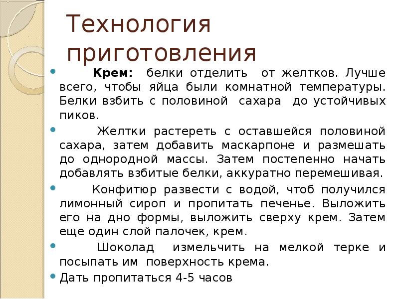 Правила приготовления кремов. Технология приготовления белковых кремов. Температура крема белкового.